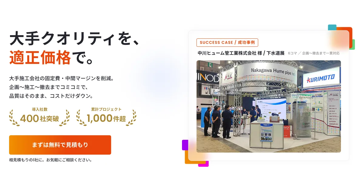 展示会支援