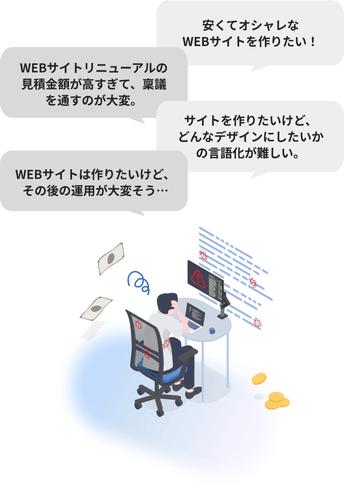 こんなお悩みを抱えてませんか？