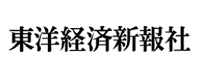 東洋経済新報社